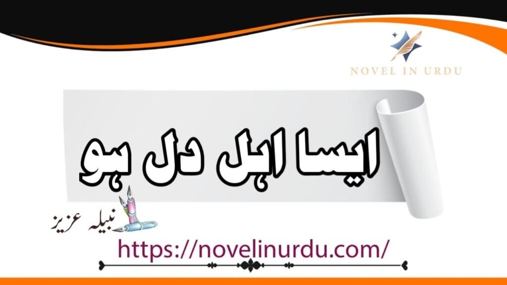 Aisa Ahl E Dil Ho