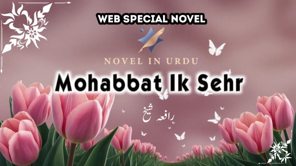 Mohabbat Ik Sehar