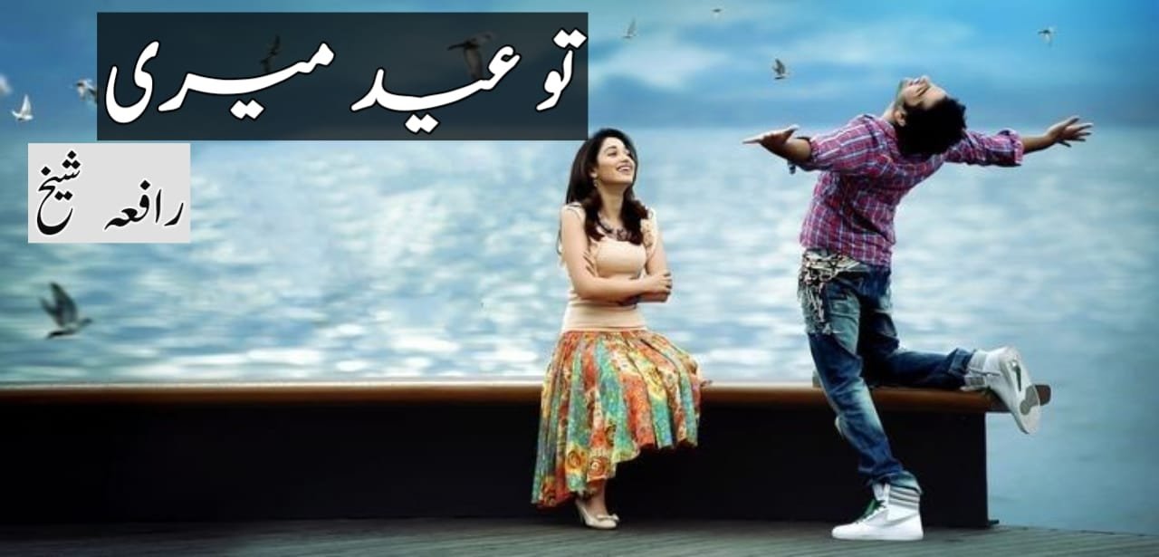 Tu Eid Meri