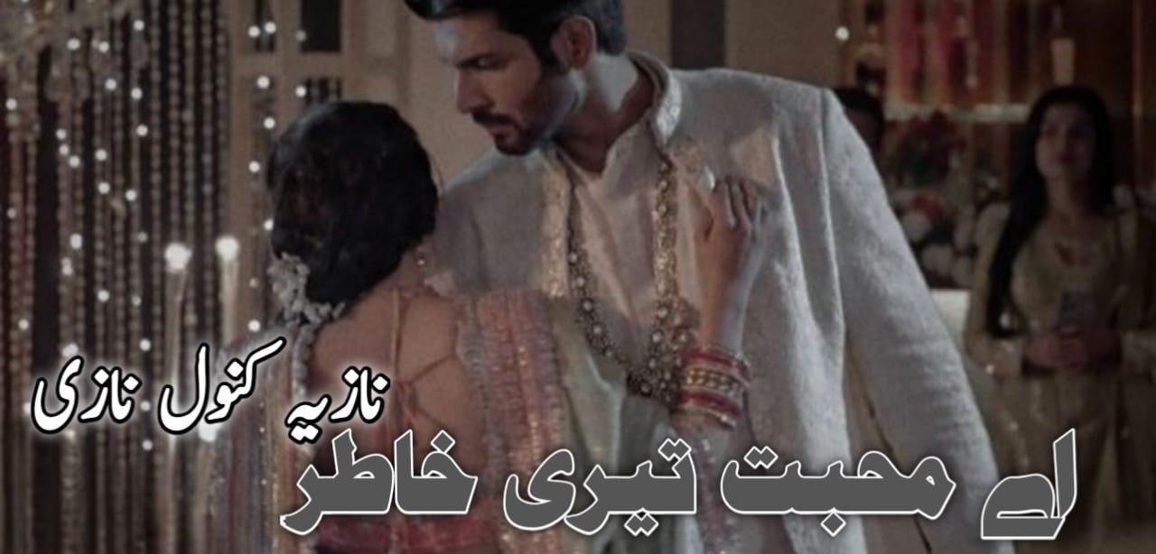 Aye Mohabbat Teri Khatir