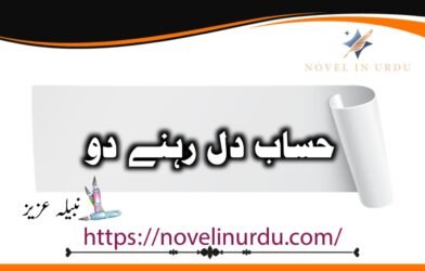 Hisab E Dil Rehny Do