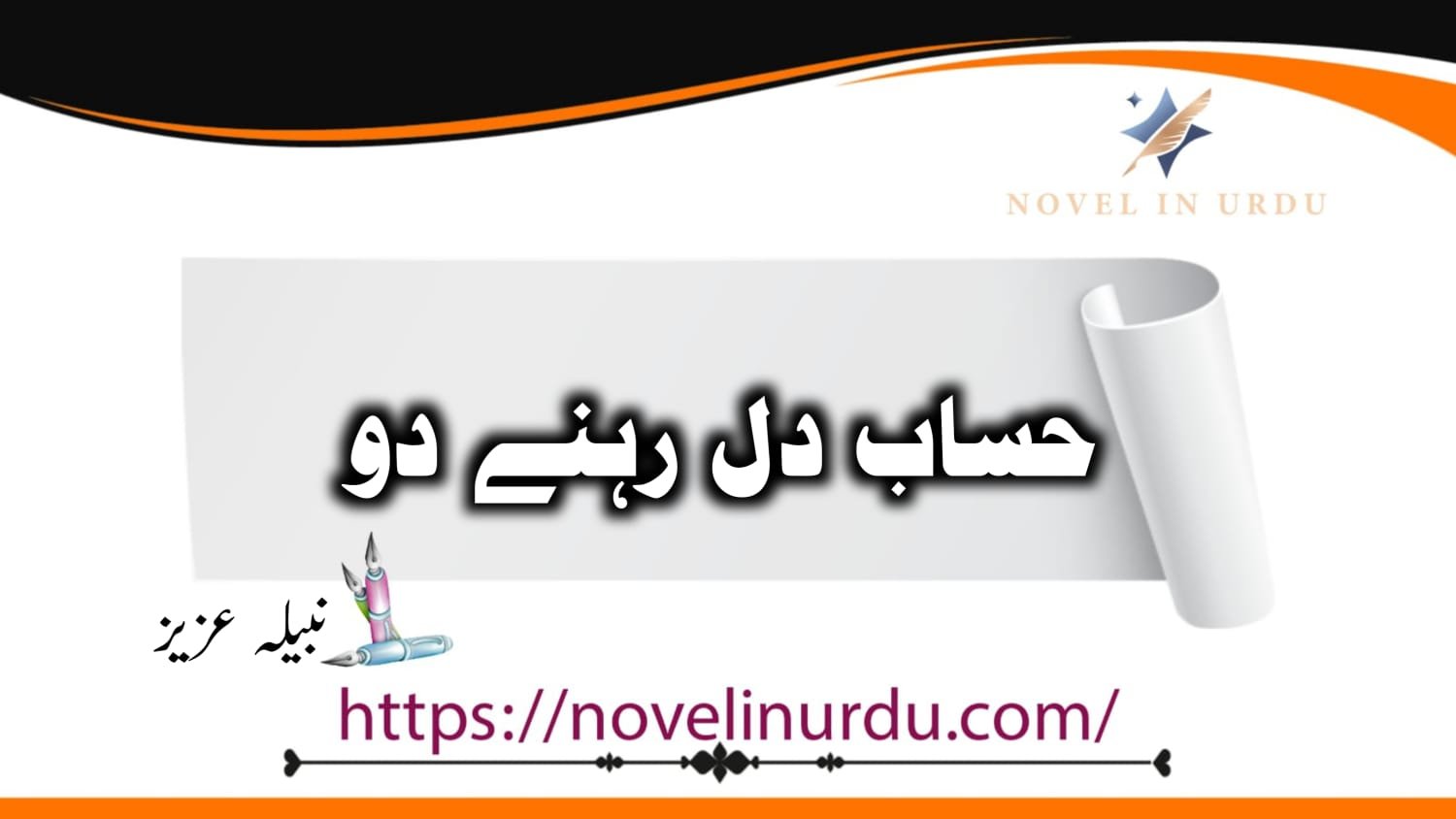 Hisab E Dil Rehny Do