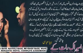 Hum Aseer Ik Raat Ke