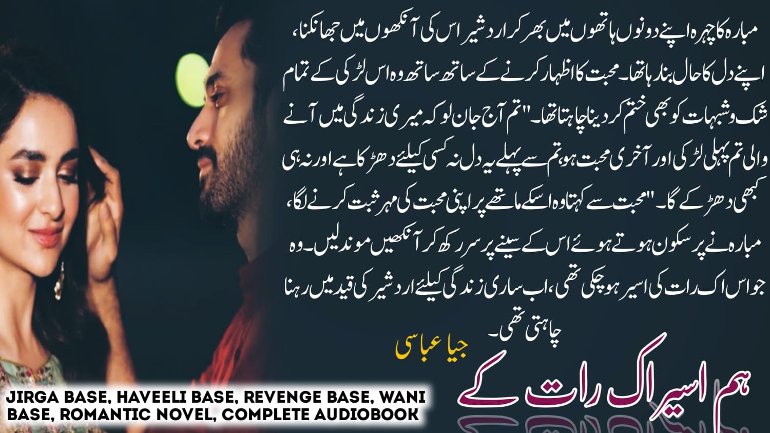 Hum Aseer Ik Raat Ke