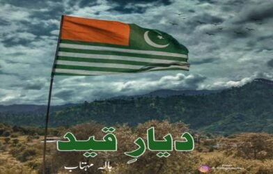 Diyar E Qaid