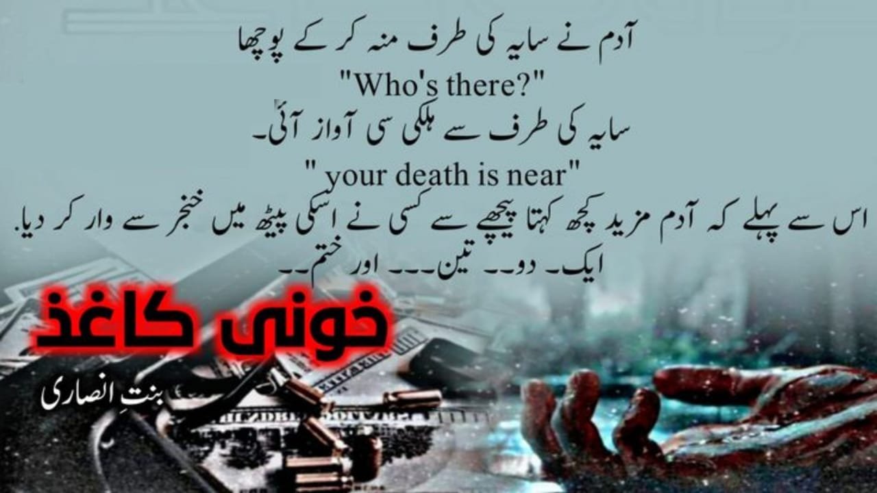 Khooni Kaghaz By Bint E Ansari