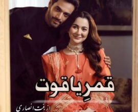 Qamar E Yaqoot