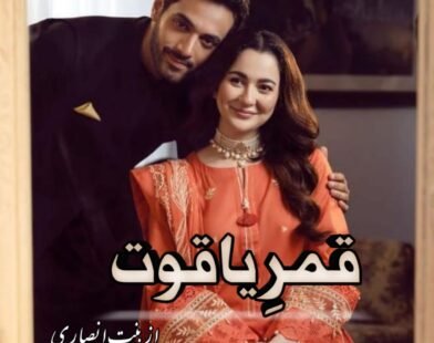 Qamar E Yaqoot