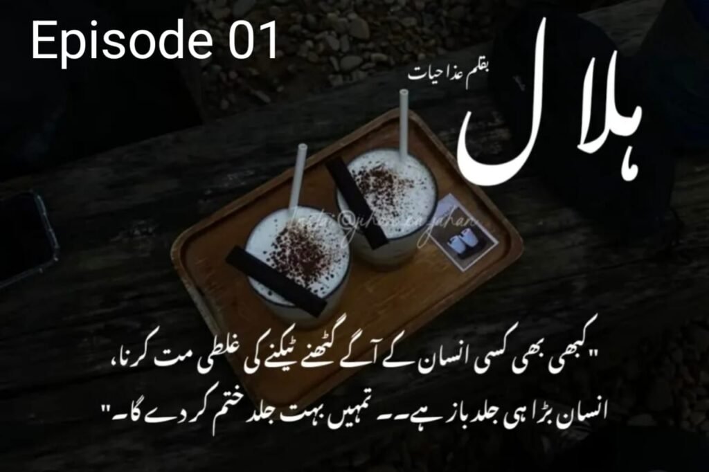 Hilal By Aza Hayat Episode 01
