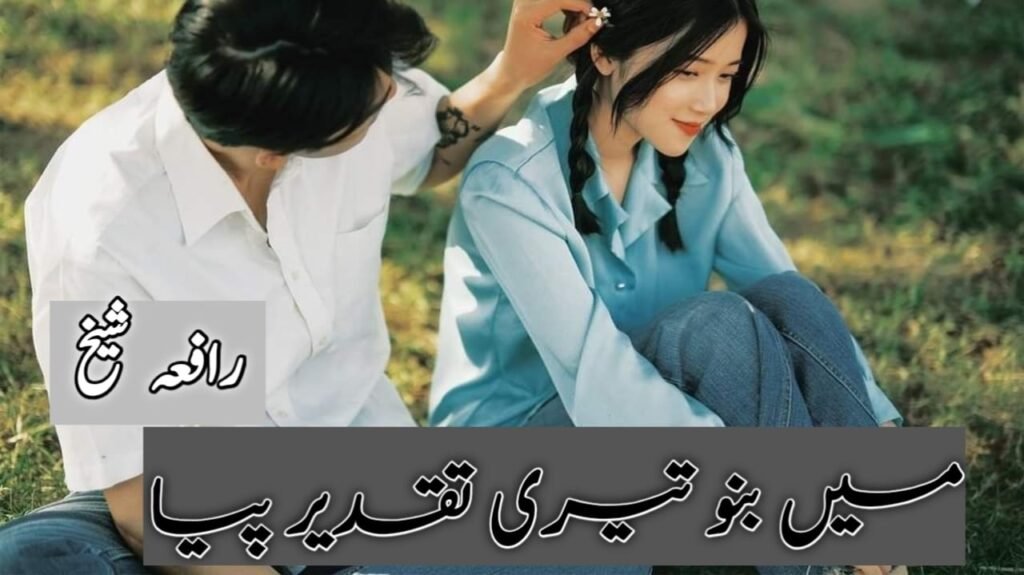 Main Bano Teri Taqdeer Piya One One-sided Love Story Complete Novel By Rafia Sheikh